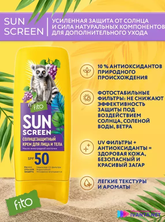 Солнцезащитный крем