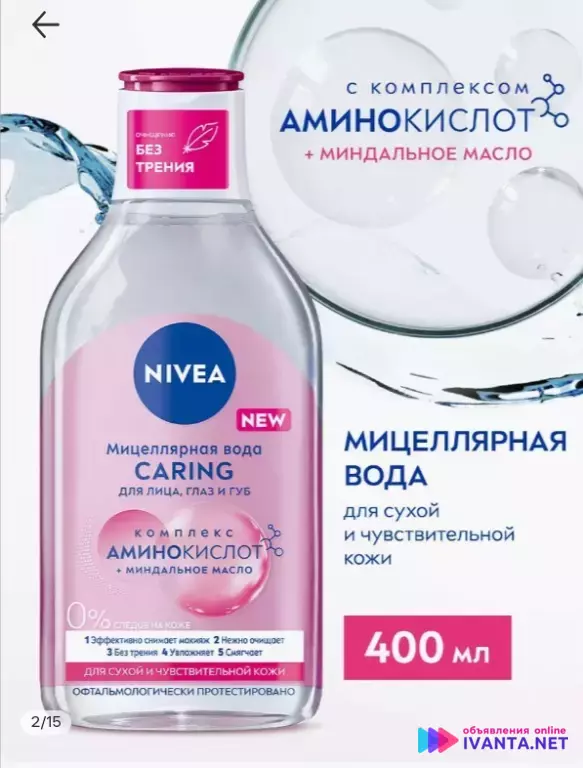 Мицелярная вода Невея