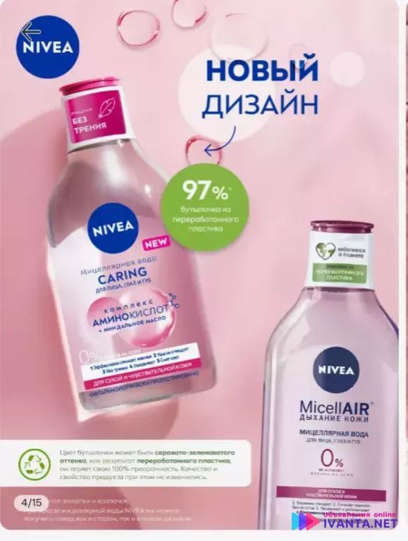 Мицелярная вода Невея