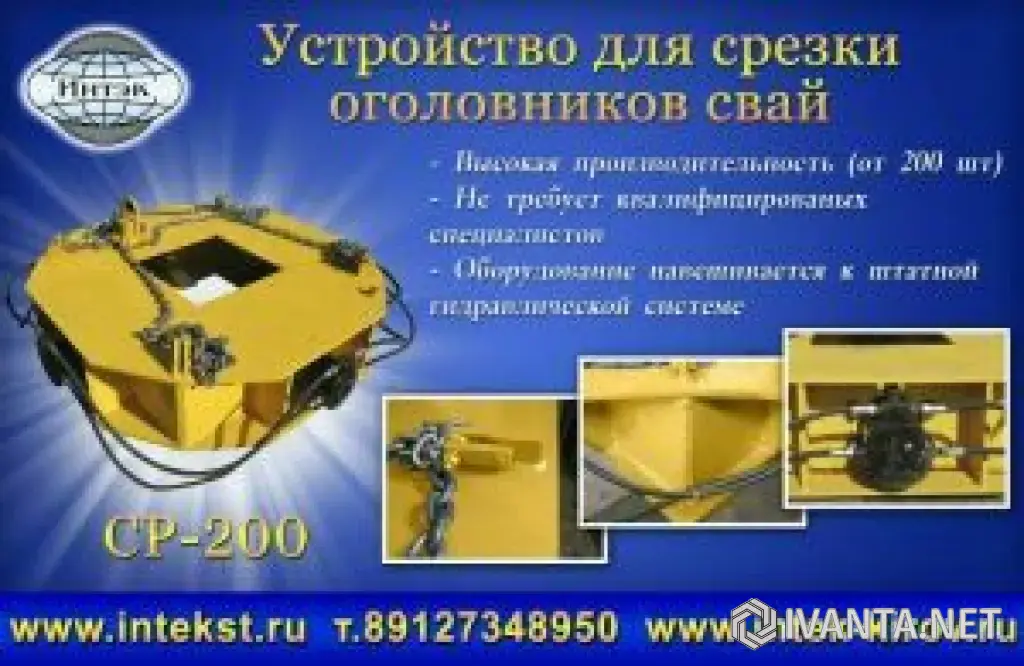 Оборудования для срезки оголовков свай