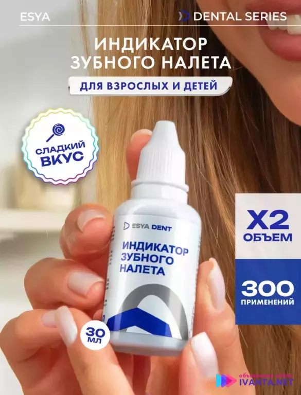 Индикатор зубного налета.