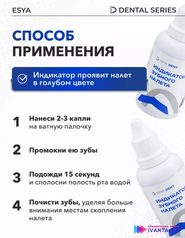 Индикатор зубного налета.