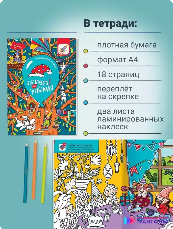 Привет, гномы. Обучающая книга.