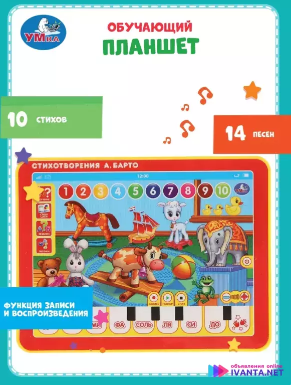 Музыкальный развивающий планшет.