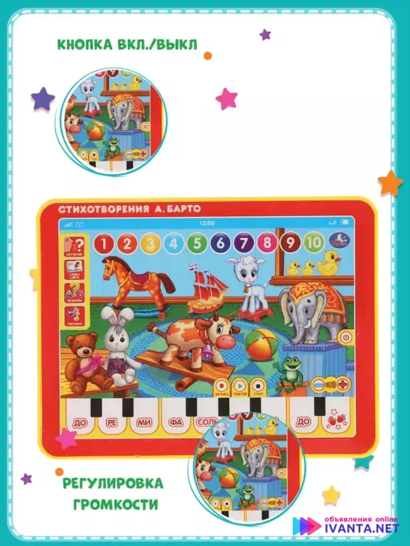 Музыкальный развивающий планшет.