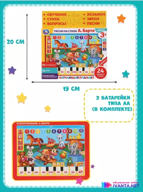 Музыкальный развивающий планшет.