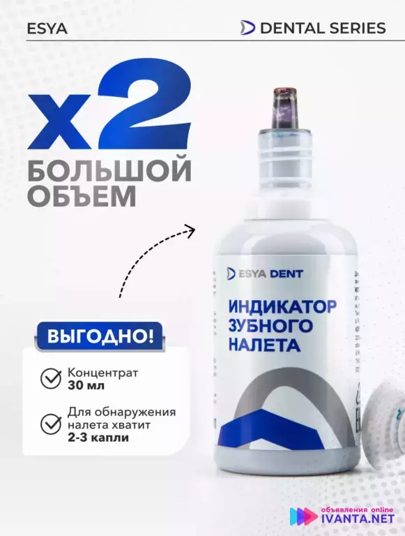 Индикатор зубного налета.