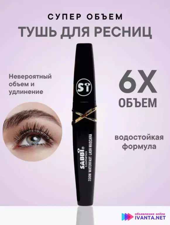 Тушь для ресниц