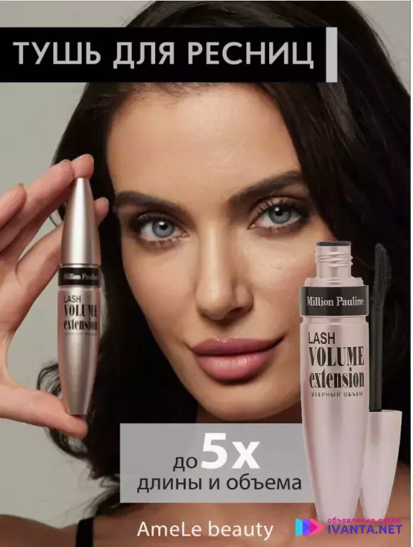 Тушь для ресниц