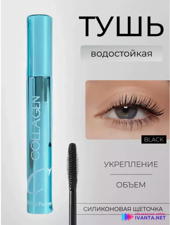 Тушь для ресниц