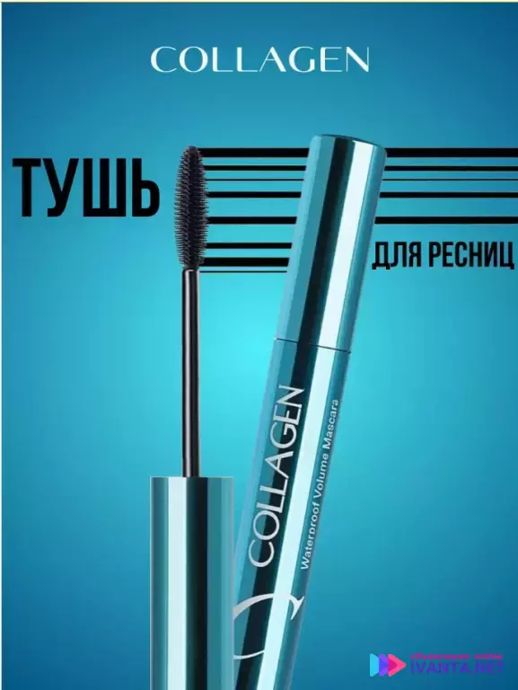 Тушь для ресниц