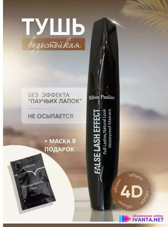 Тушь для ресниц