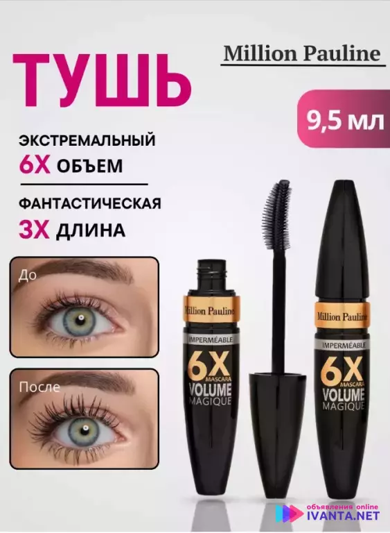 Тушь для ресниц