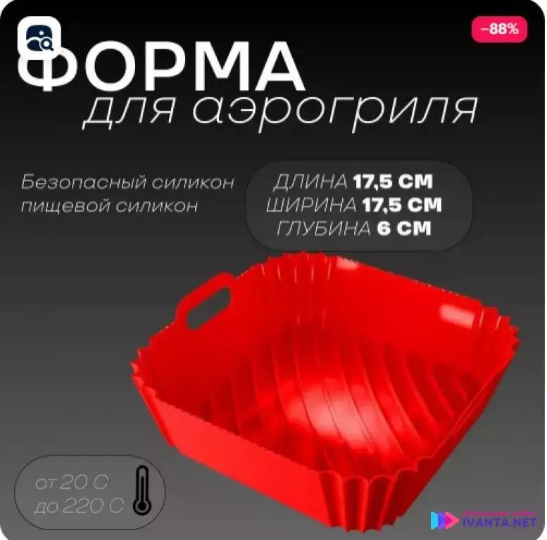 Форма для запекания силиконовая
