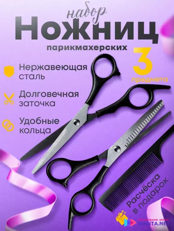 Ножницы парикхмакерские