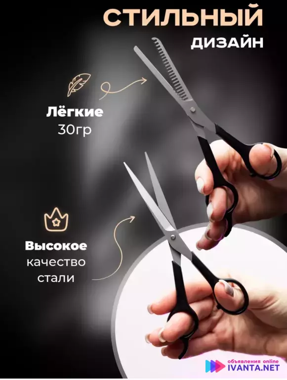 Ножницы парикхмакерские