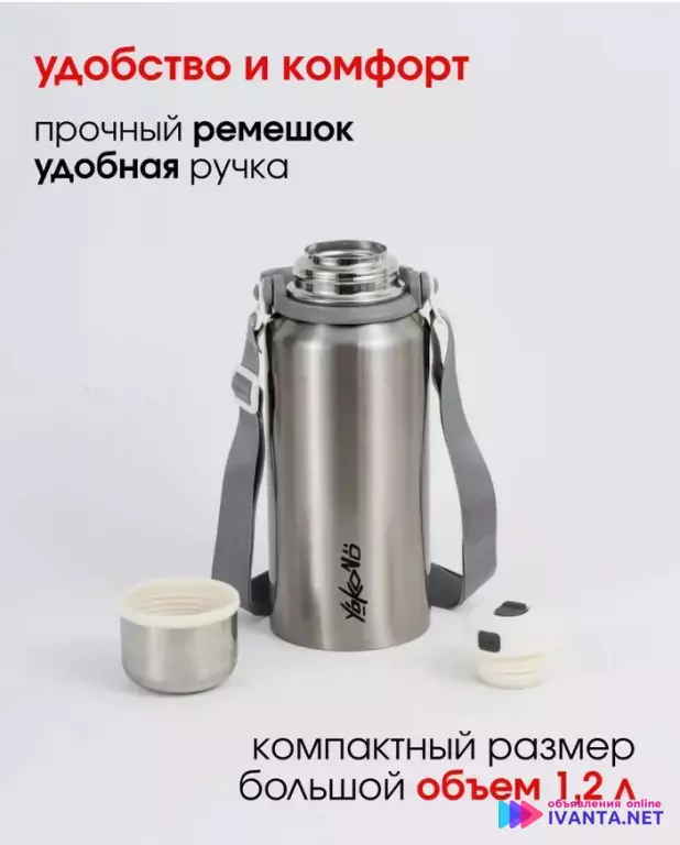 Термос для чая 1,2 литра