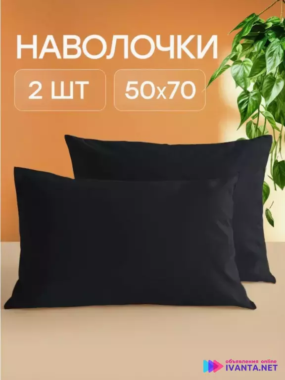 Наволочки 50х70 комплект 2 шт полисатин однотонные - черные