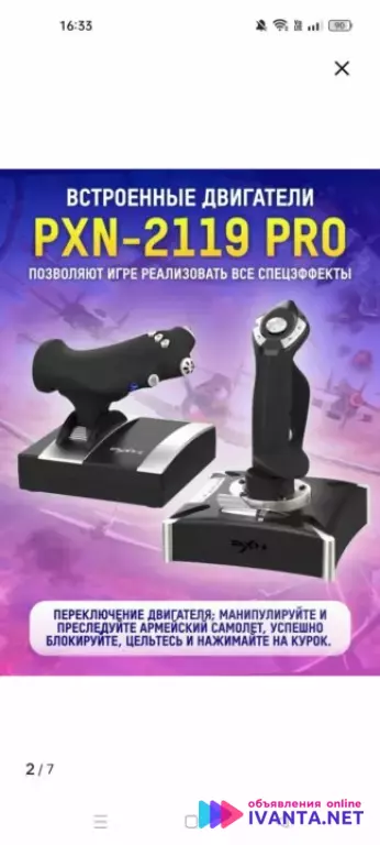 Джойстик для авиасимулятора