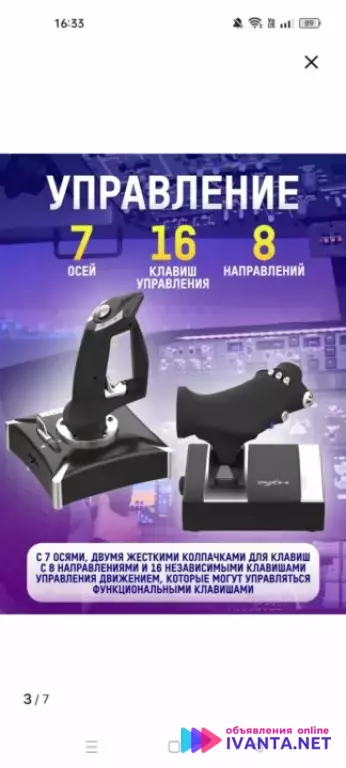 Джойстик для авиасимулятора