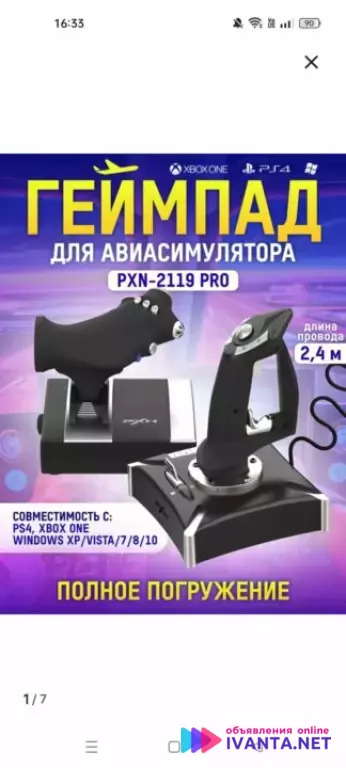 Джойстик для авиасимулятора