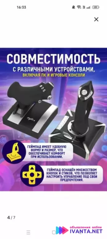 Джойстик для авиасимулятора