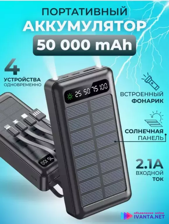 Повербанк 50000 внешний аккумулятор для Iphone и Android