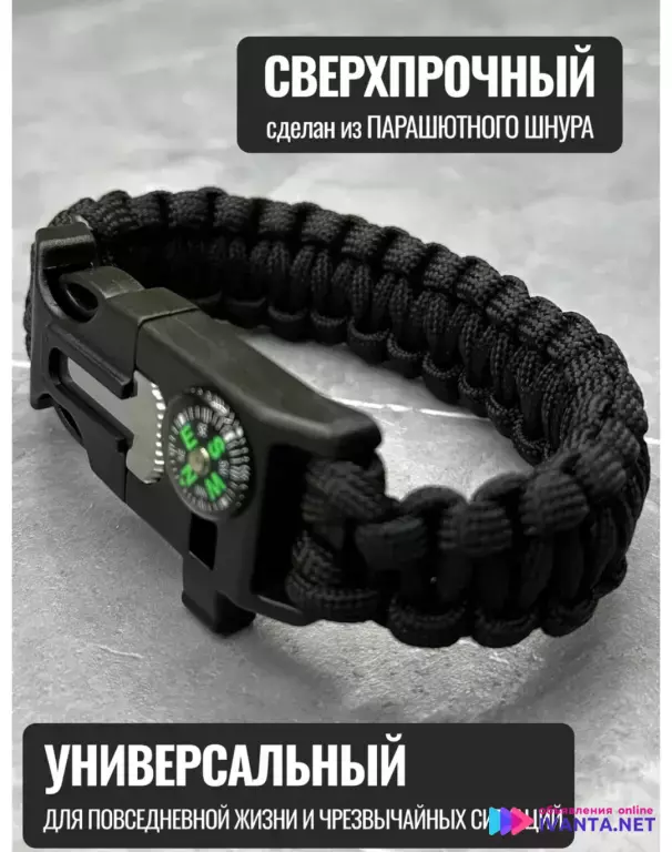 Тактический браслет