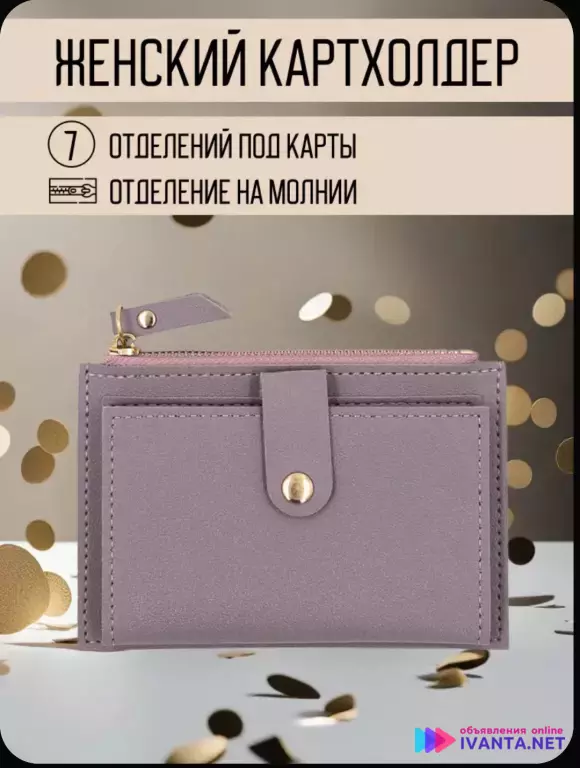 Женский картхолдер
