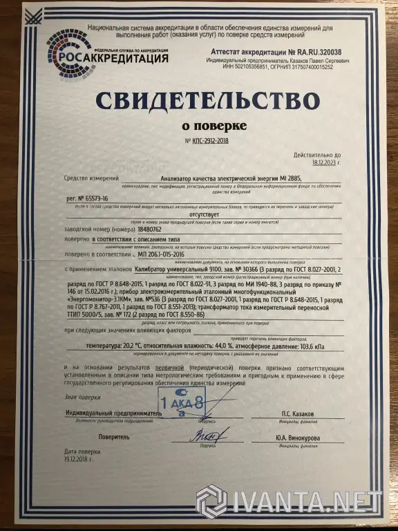 Анализатор качества электрической энергии MI 2885 — класса