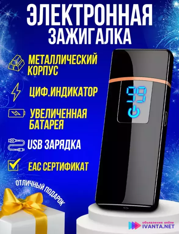 Зажигалка электронная