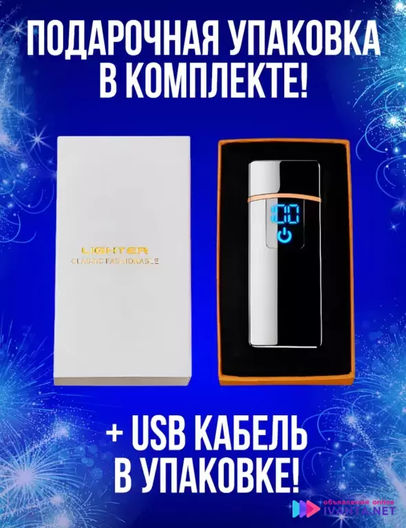 Зажигалка электронная