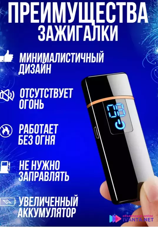 Зажигалка электронная