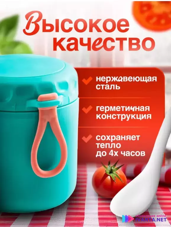 Термос для обеда.