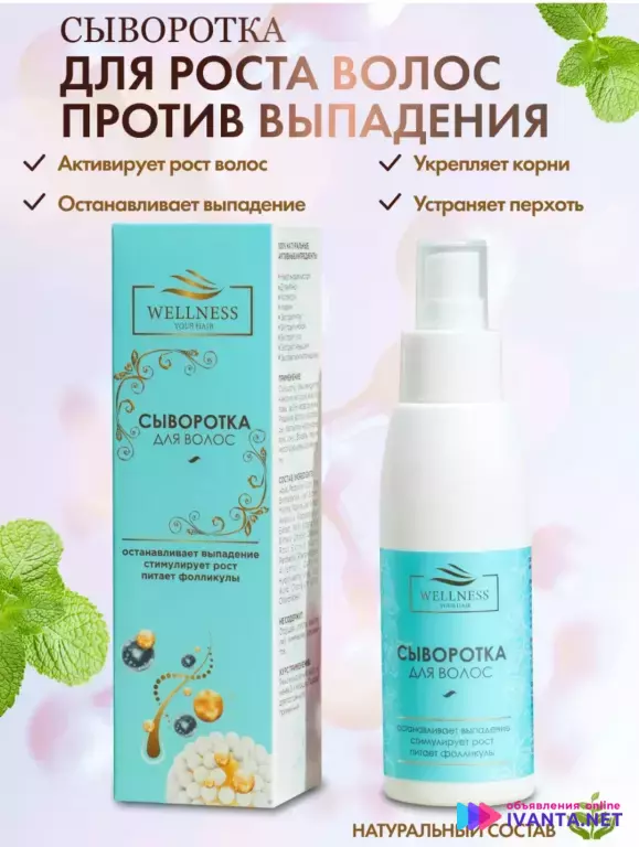 Сыворотка для роста волос