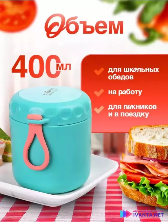 Термос для обеда.