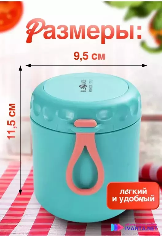 Термос для обеда.