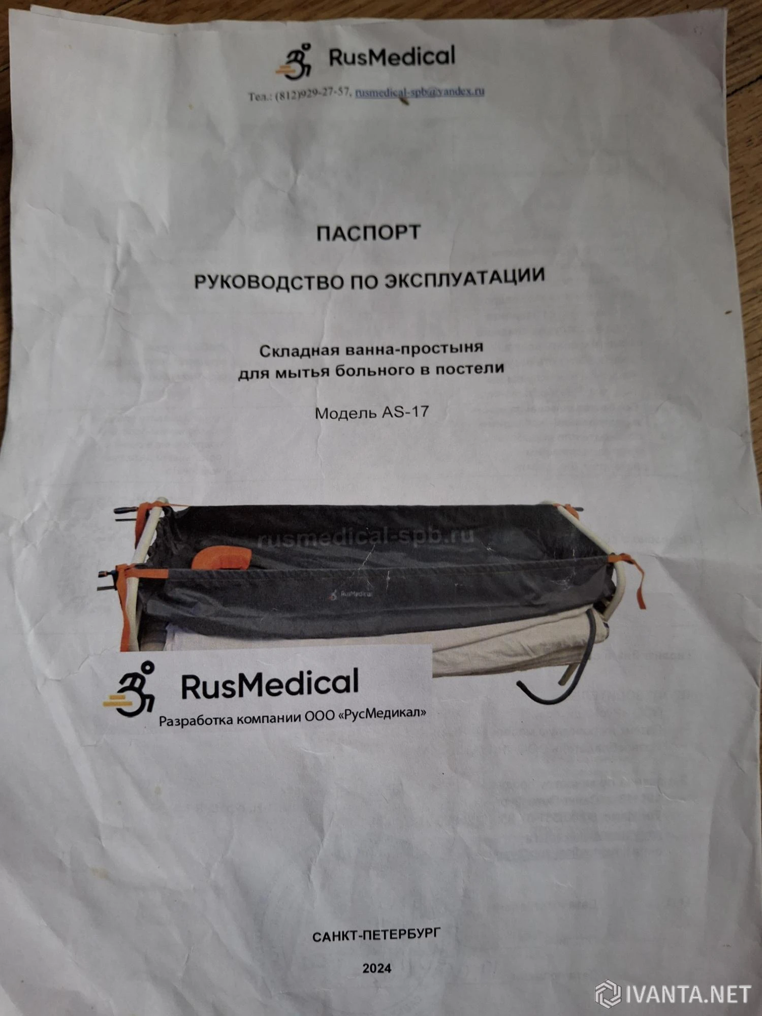 Складная ванна-простыня AS-17, б/у, Россия - Товары для здоровья - Ivanta.net