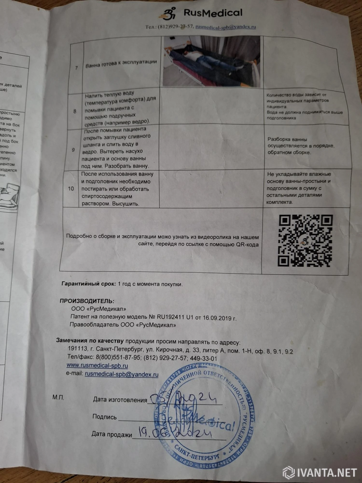 Складная ванна-простыня AS-17, б/у, Россия - Товары для здоровья - Ivanta.net