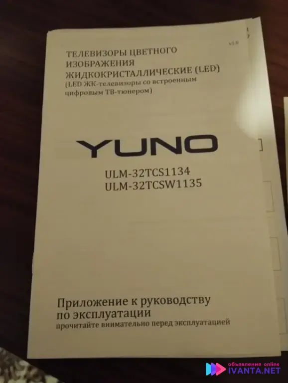 Телевизор с жидкокристаллическим экраном YUNO