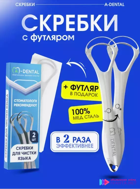 Скребок для чистки языка 2 шт