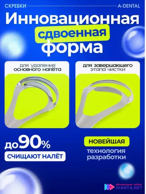 Скребок для чистки языка 2 шт