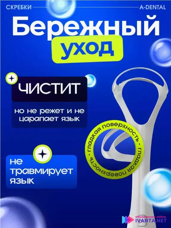 Скребок для чистки языка 2 шт