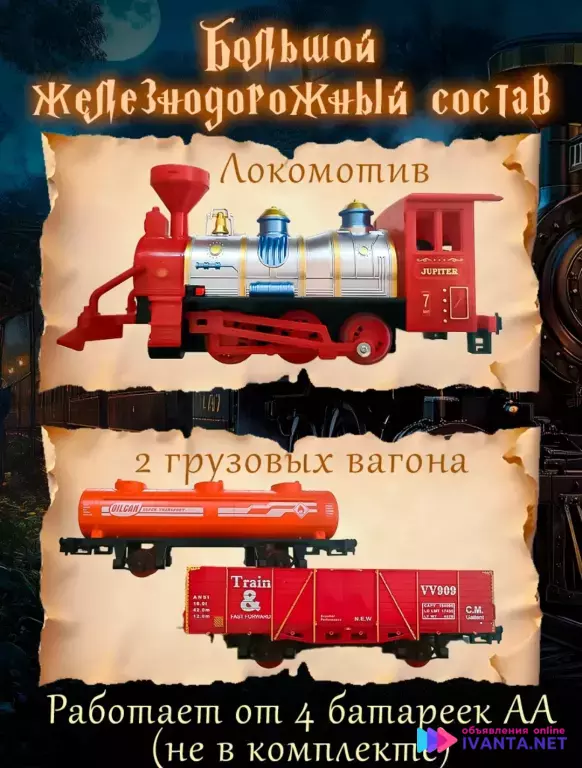 Железная дорога