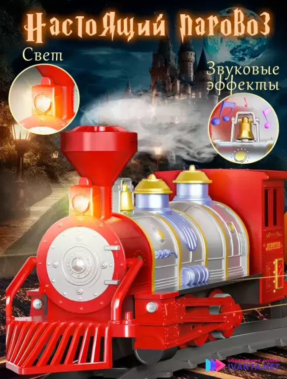 Железная дорога