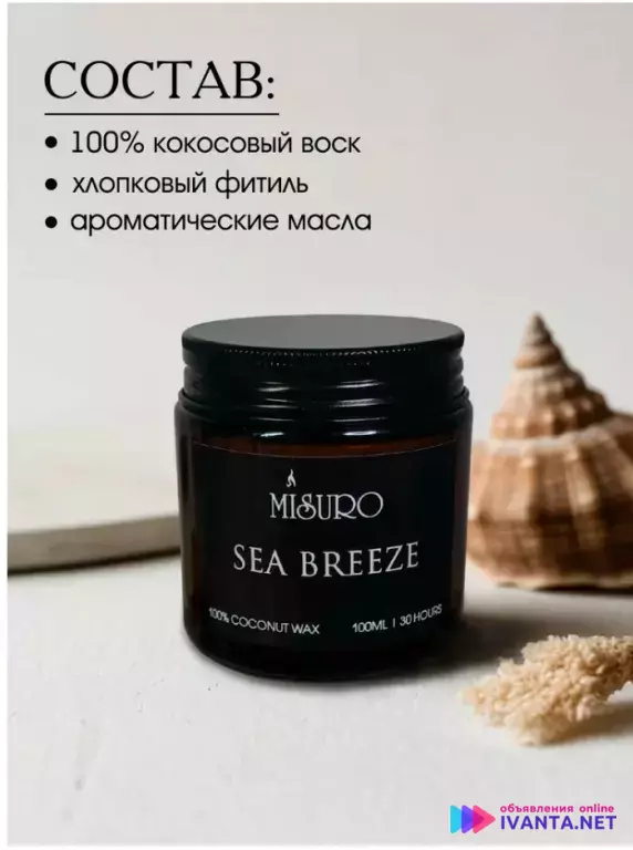 Свеча ароматическая "Морской бриз" в стеклянной банке 100мл