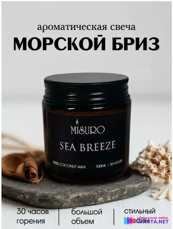 Свеча ароматическая "Морской бриз" в стеклянной банке 100мл