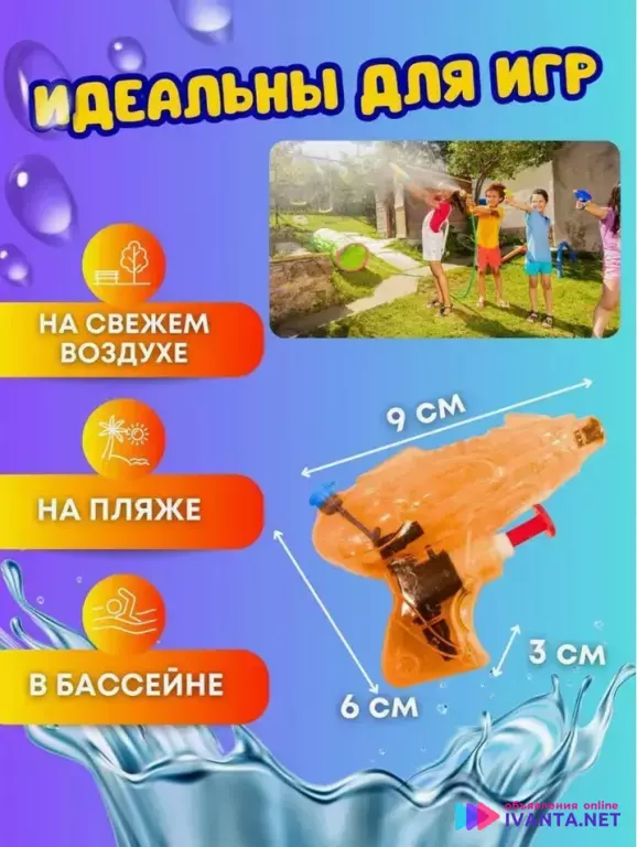 Водяной пистолет маленький, набор 6 шт