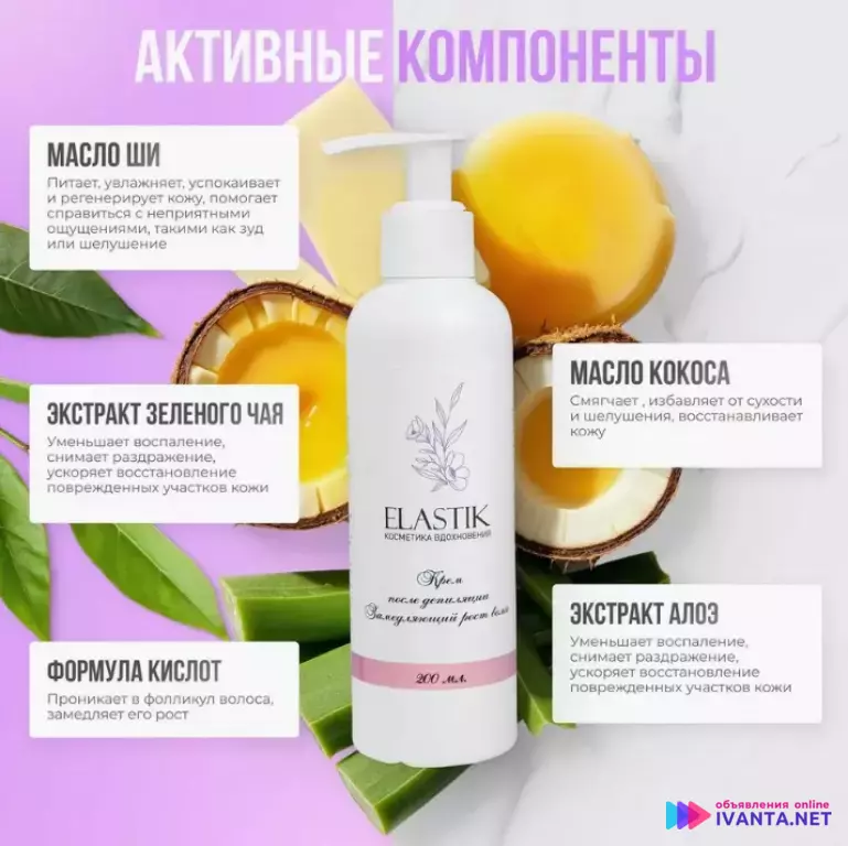 Крем замедляющий рост волос после депиляции, 200 мл