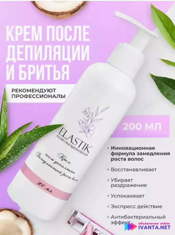 Крем замедляющий рост волос после депиляции, 200 мл